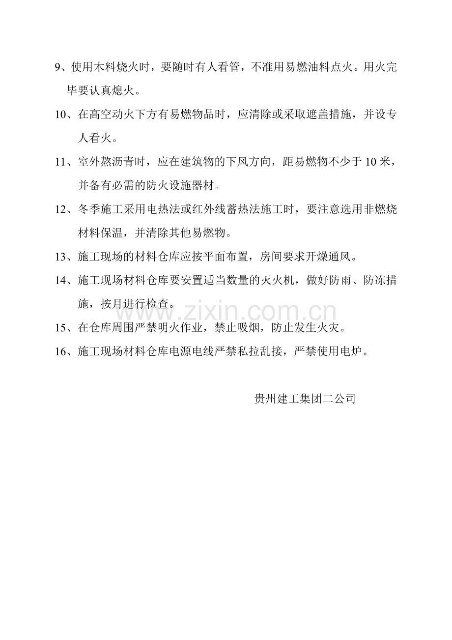 仓库防火制度.doc_第2页