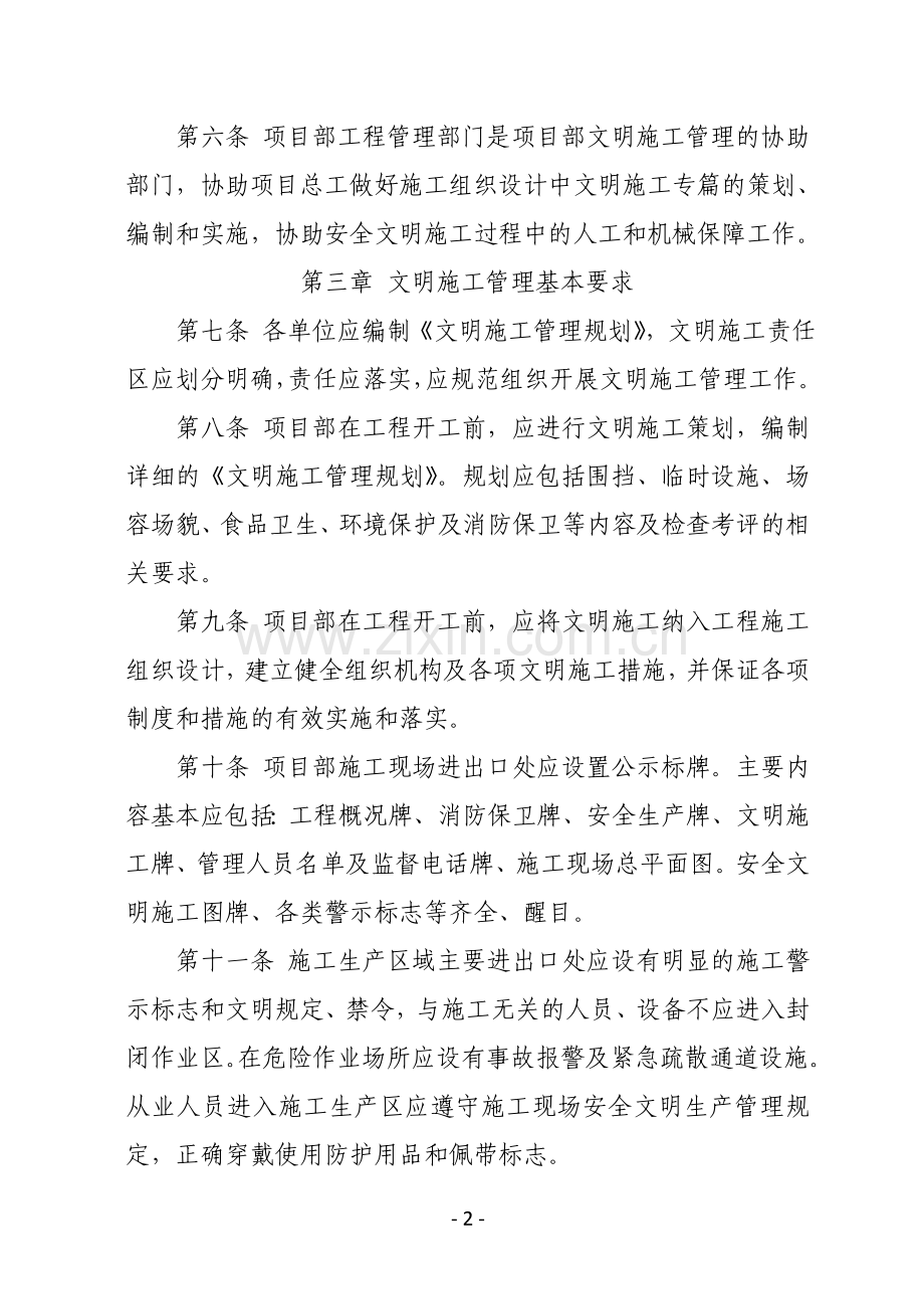 公司文明施工管理制度.doc_第2页