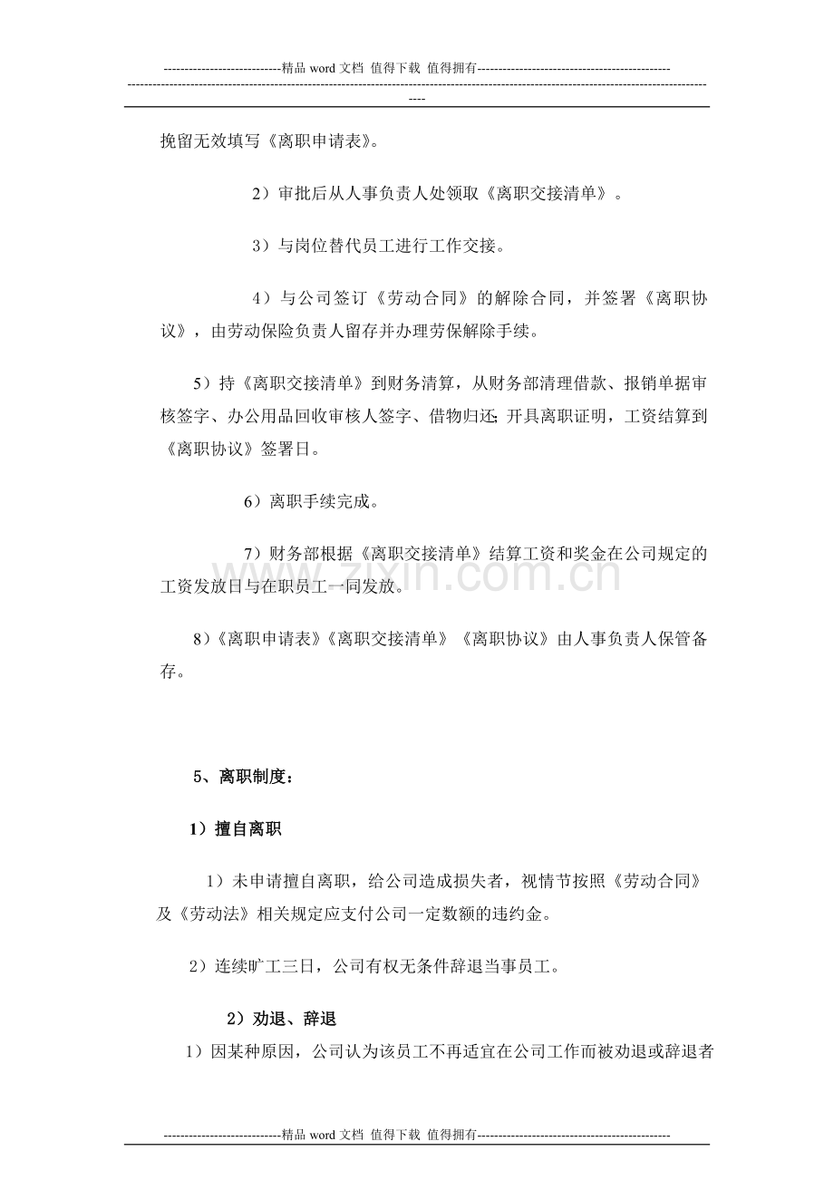 小企业公司入职离职流程制度.doc_第3页