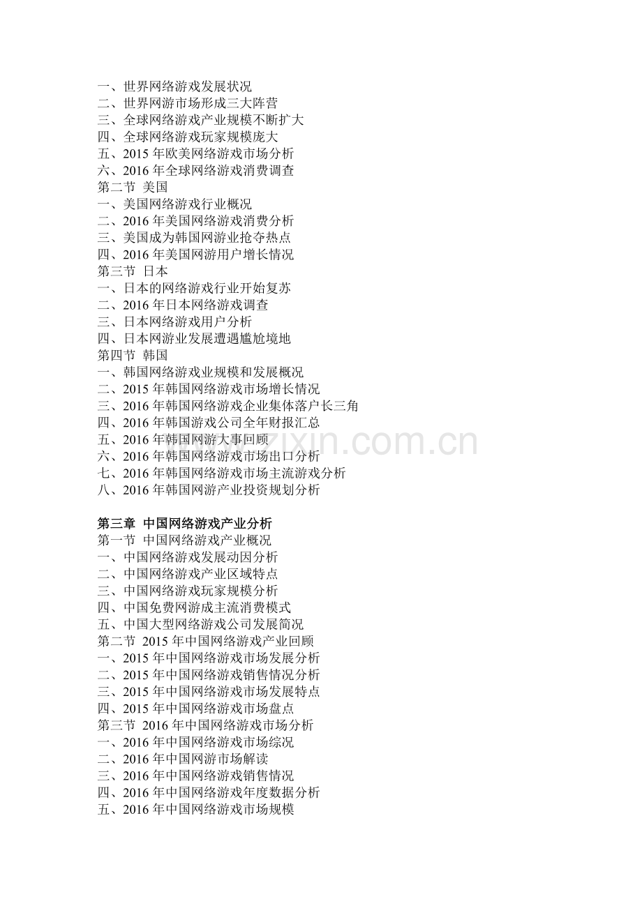 2016-2022年网络游戏行业市场分析及投资前景分析报告(目录).doc_第2页