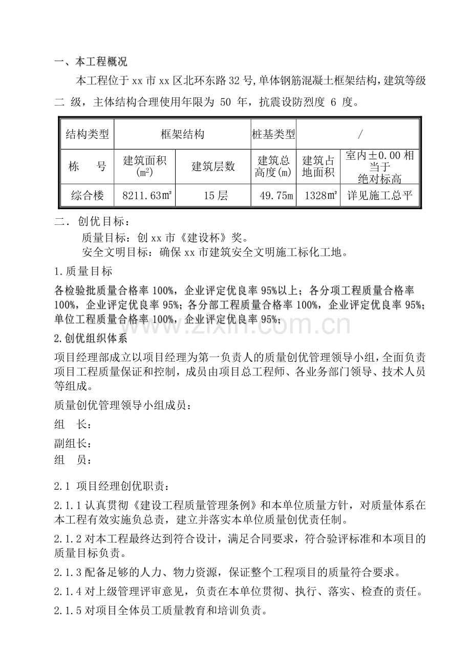 创市优质工程计划书.doc_第2页