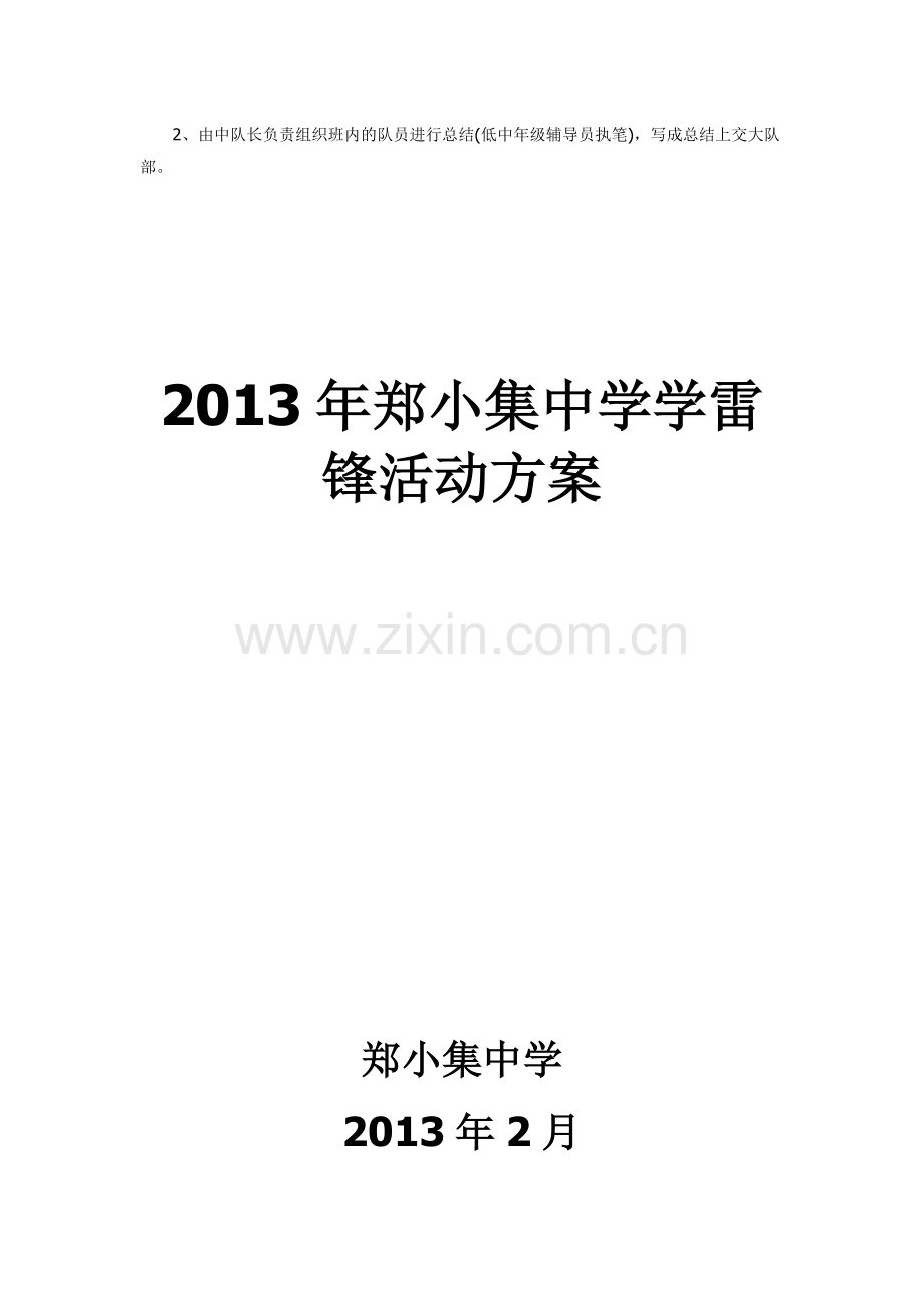 2013年学校学雷锋活动方案.doc_第3页