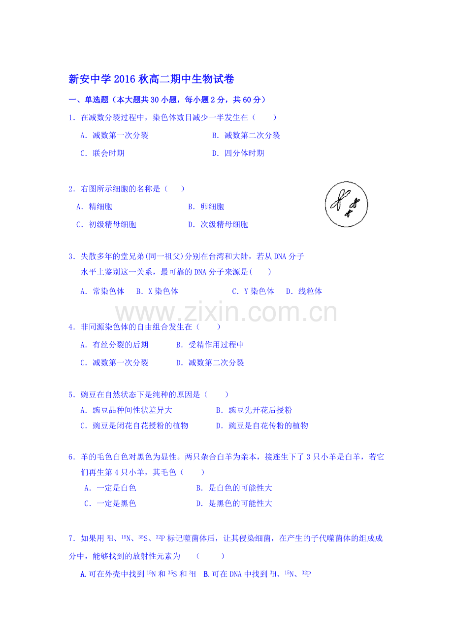 安徽省六安市2016-2017学年高二生物上册期中考试题.doc_第1页