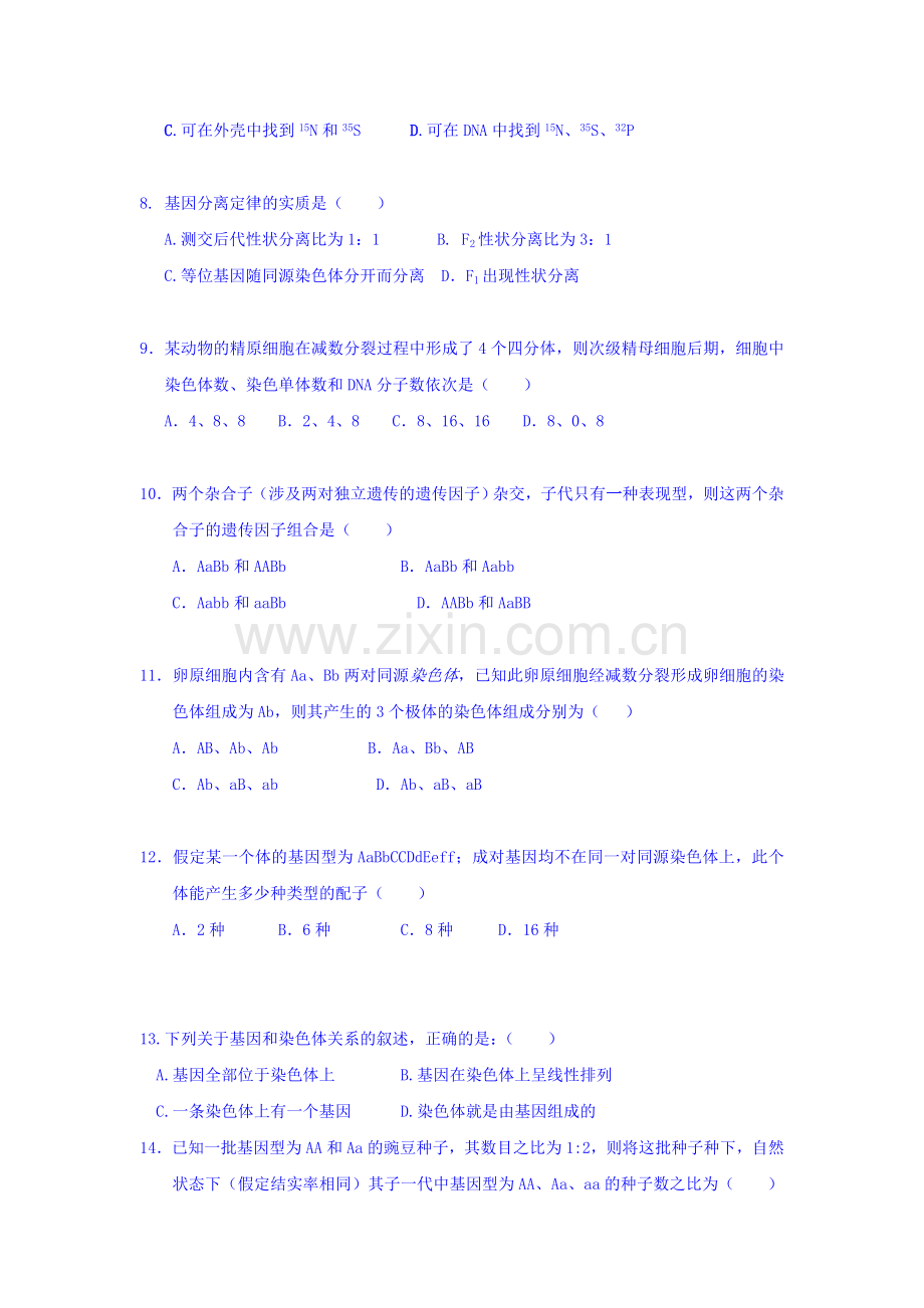 安徽省六安市2016-2017学年高二生物上册期中考试题.doc_第2页