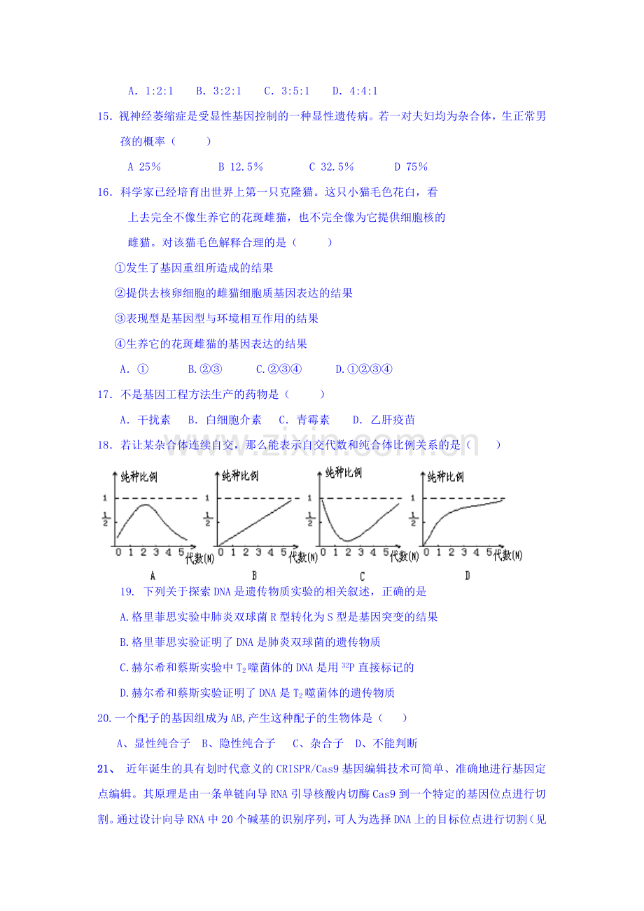 安徽省六安市2016-2017学年高二生物上册期中考试题.doc_第3页