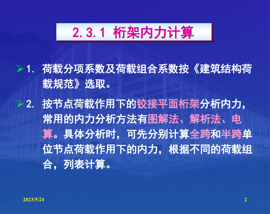 钢屋架设计.ppt_第2页