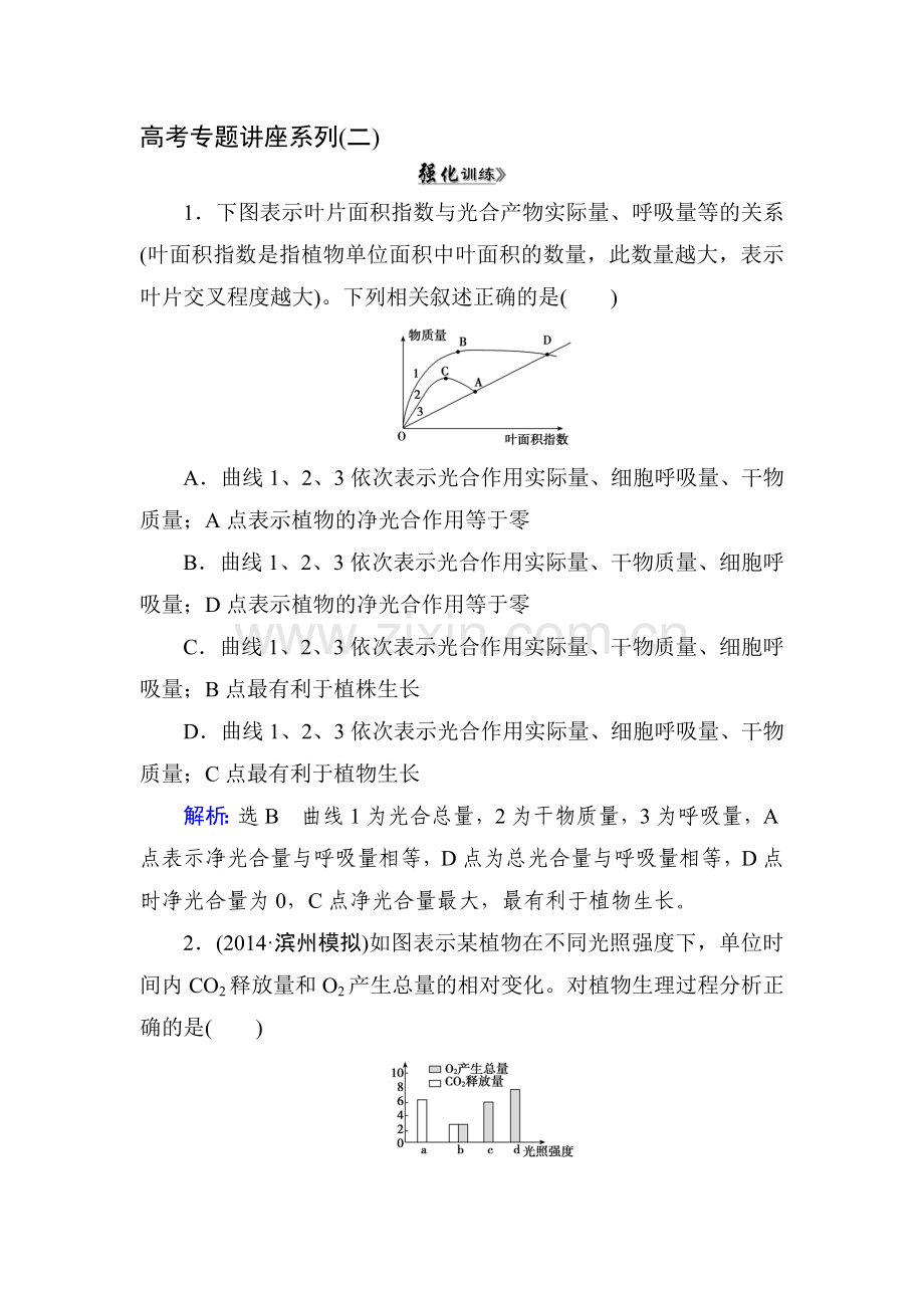 2015届高考生物第一轮知识点总复习检测题21.doc_第1页