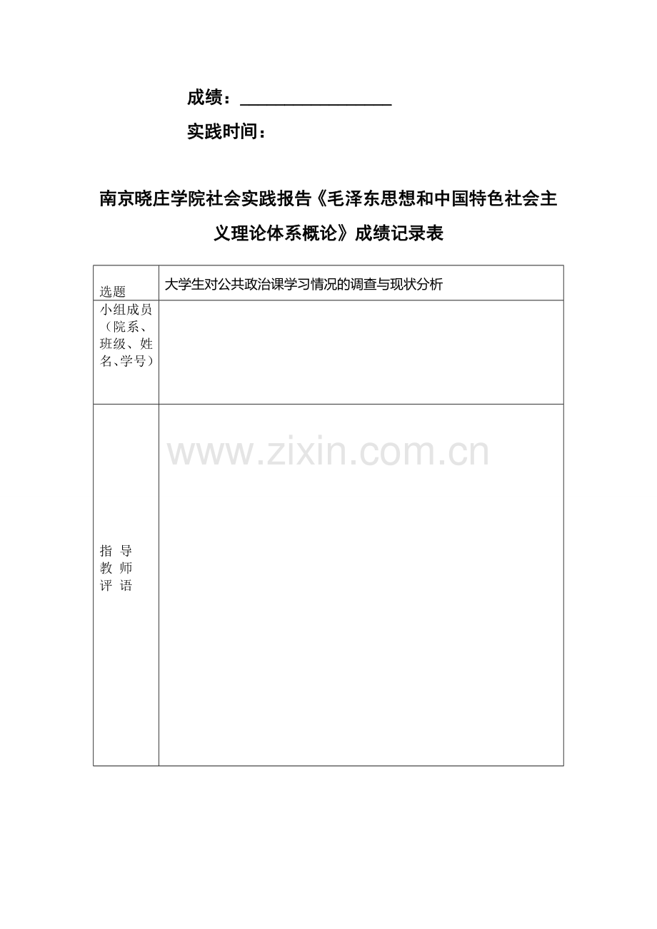 大学生公共政治课学习情况调查调查报告与现状分析.doc_第2页