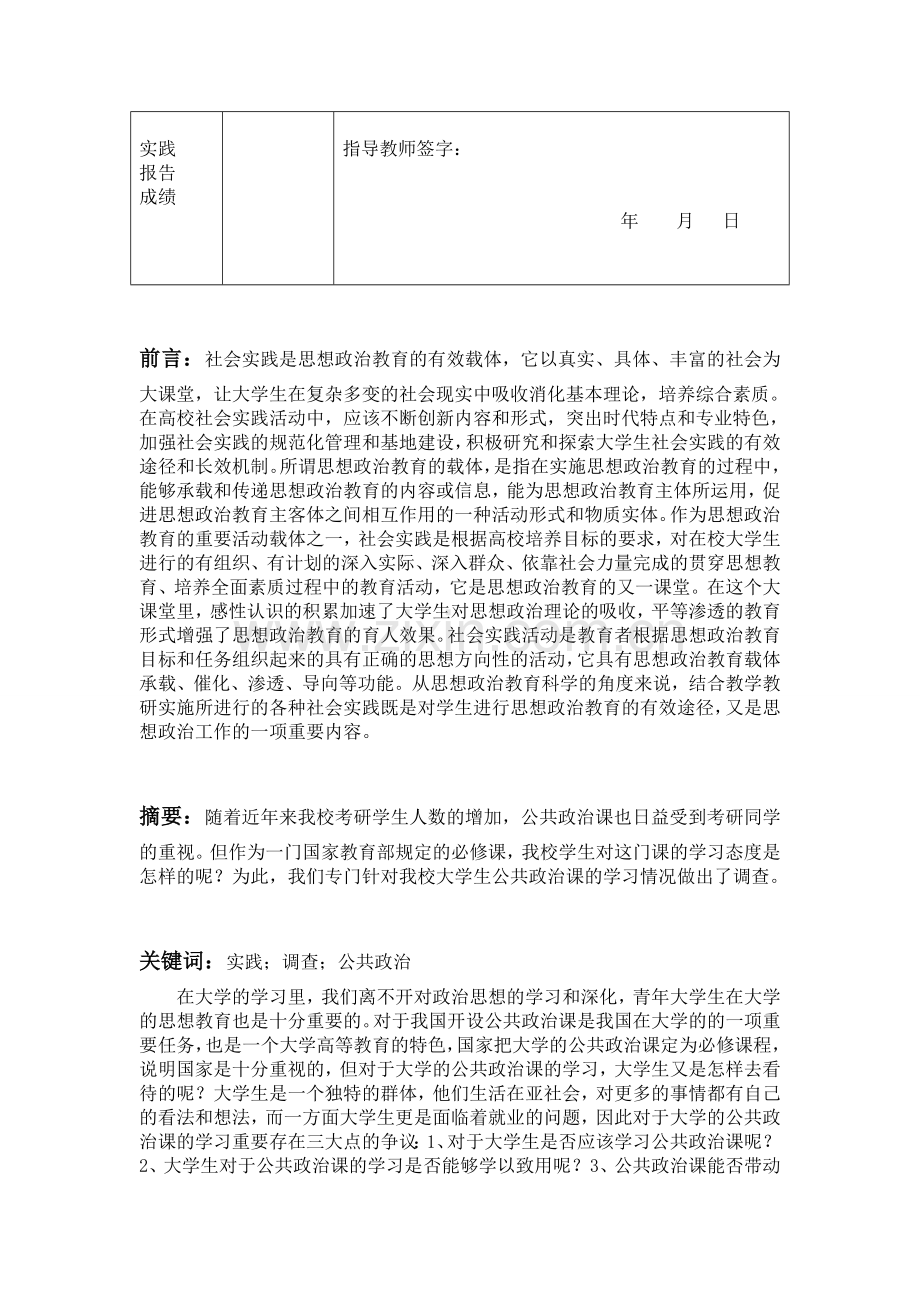 大学生公共政治课学习情况调查调查报告与现状分析.doc_第3页