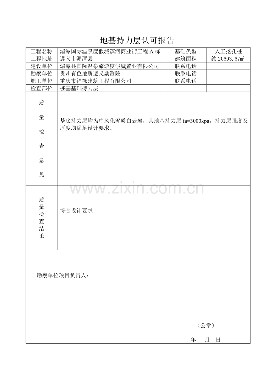 地基持力层认可报告-2.doc_第1页