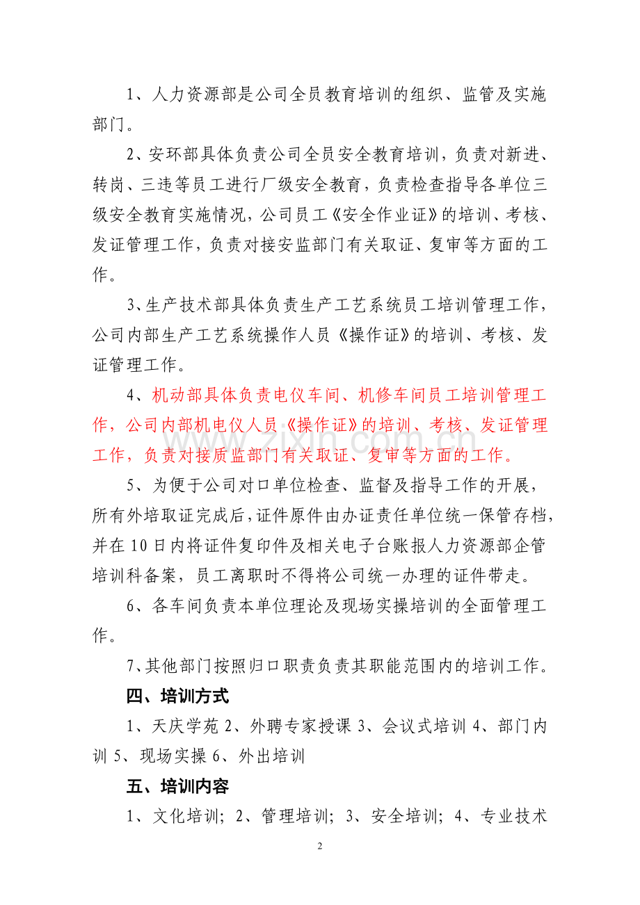 2015年度员工教育培训实施方案.doc_第2页