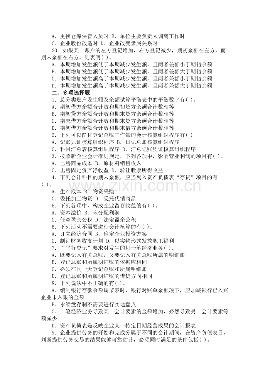 农村信用社公开招聘考试会计、审计真题2009年A.doc_第3页