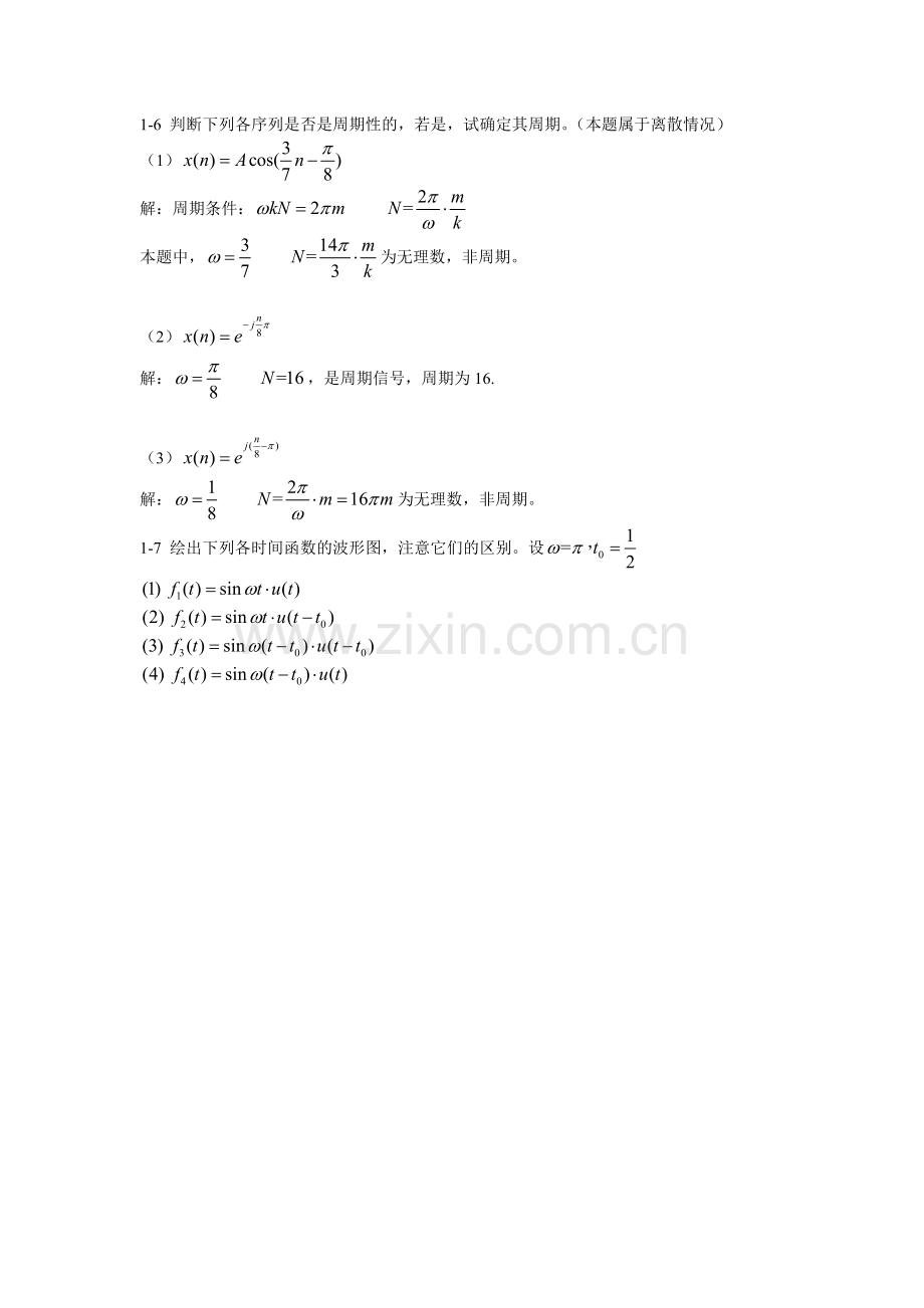 《信号与系统分析基础》第1章习题解答.doc_第2页