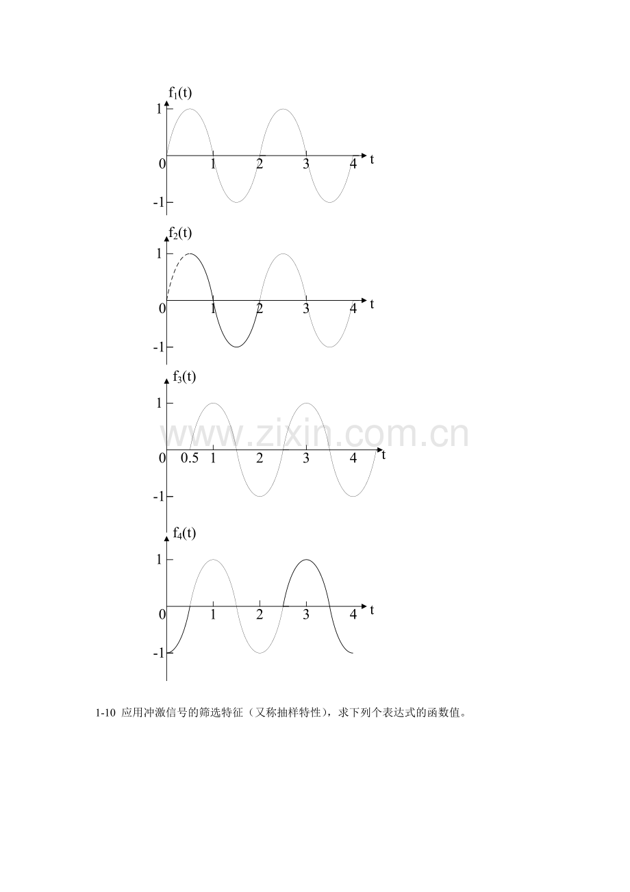 《信号与系统分析基础》第1章习题解答.doc_第3页