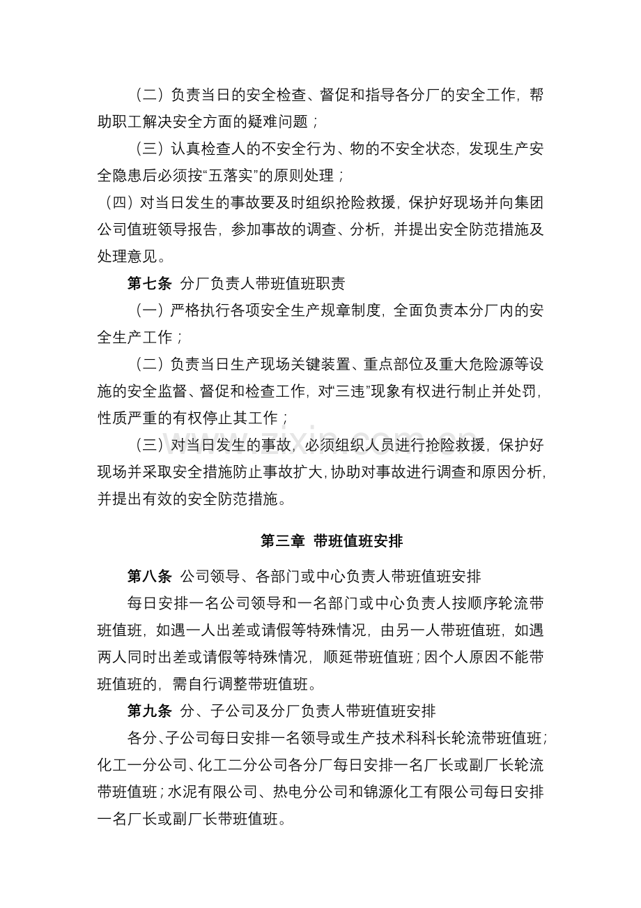 化工集团公司领导干部带班值班制度模版.docx_第2页