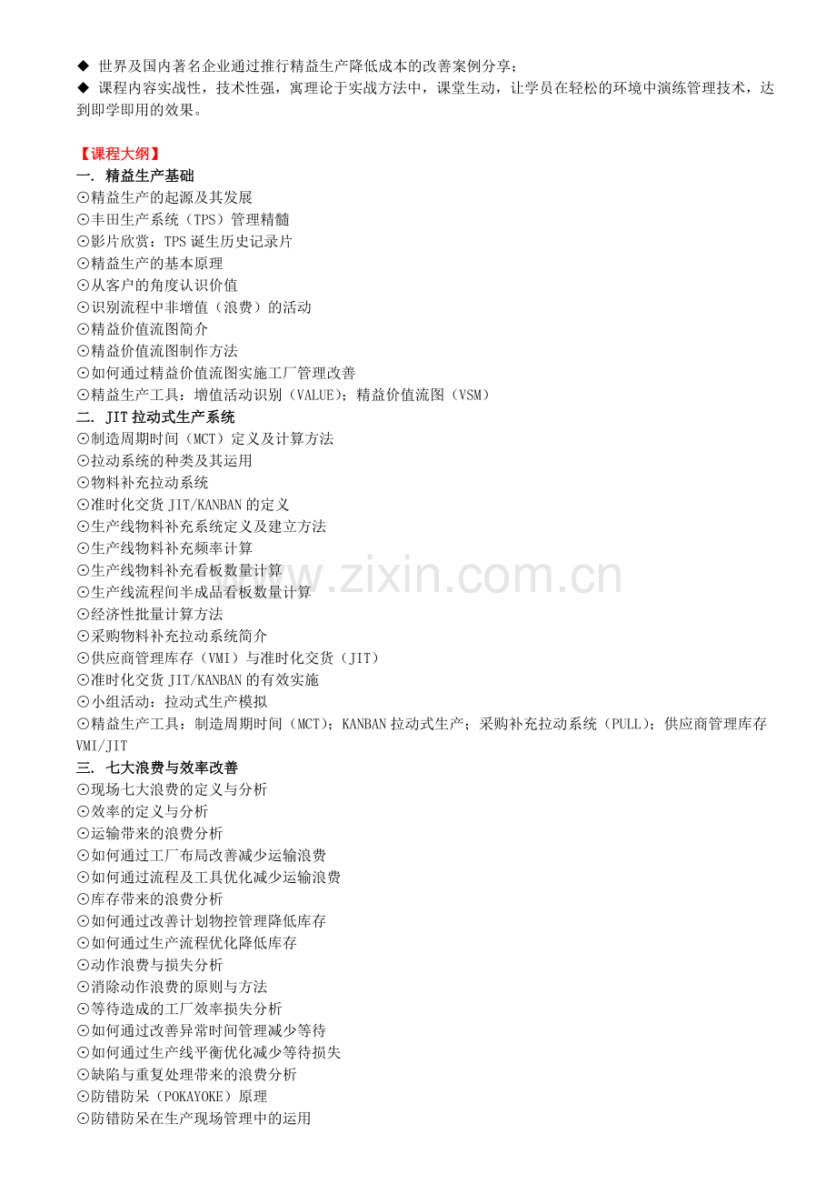 精益生产和SMED实施成功案例分享.doc_第2页