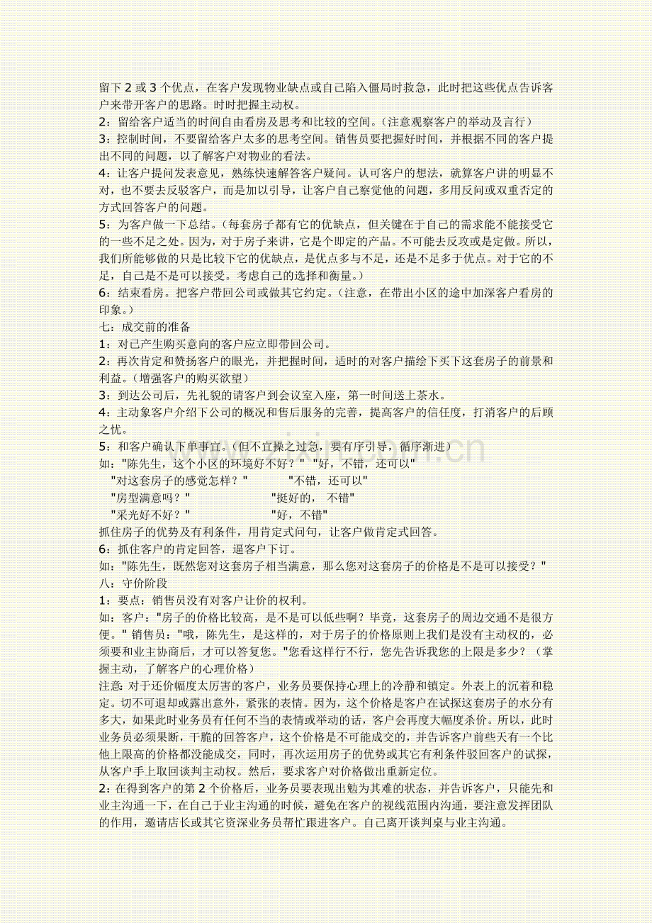 5房产经纪人业务销售操作流程.doc_第2页