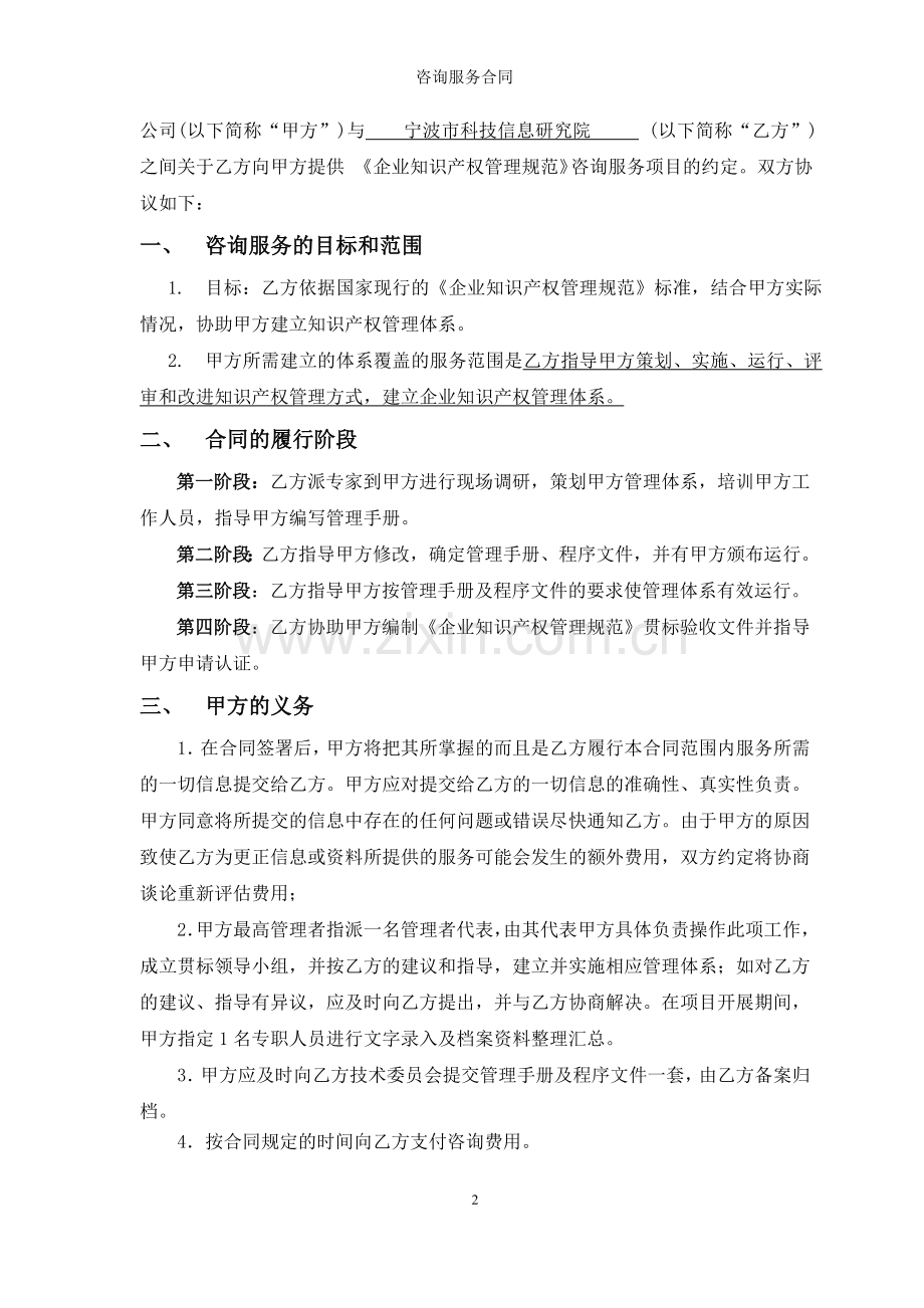 贯标咨询服务合同.doc_第2页