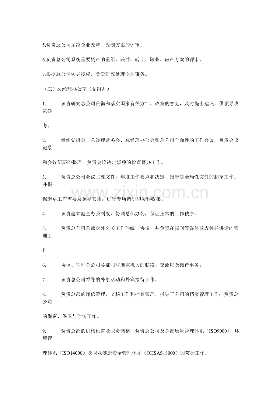 中建总公司总部部门主要职责.doc_第2页