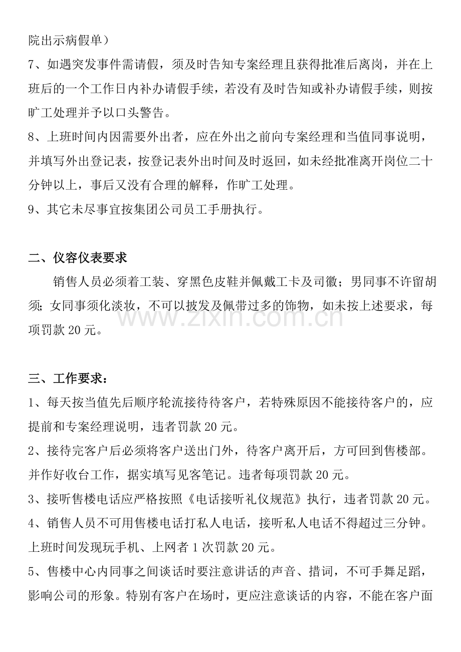 售楼中心管理制度.doc_第2页