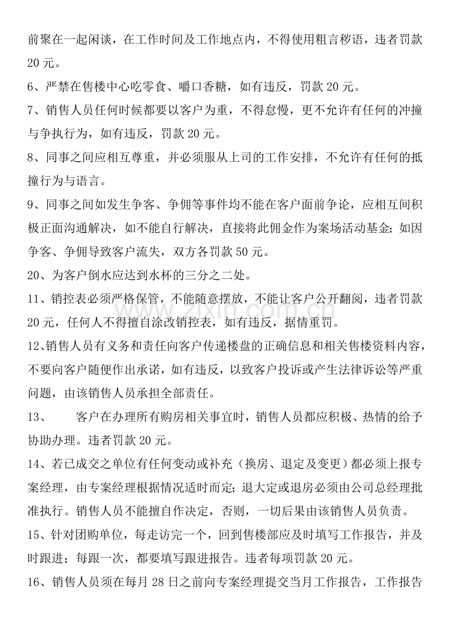 售楼中心管理制度.doc_第3页