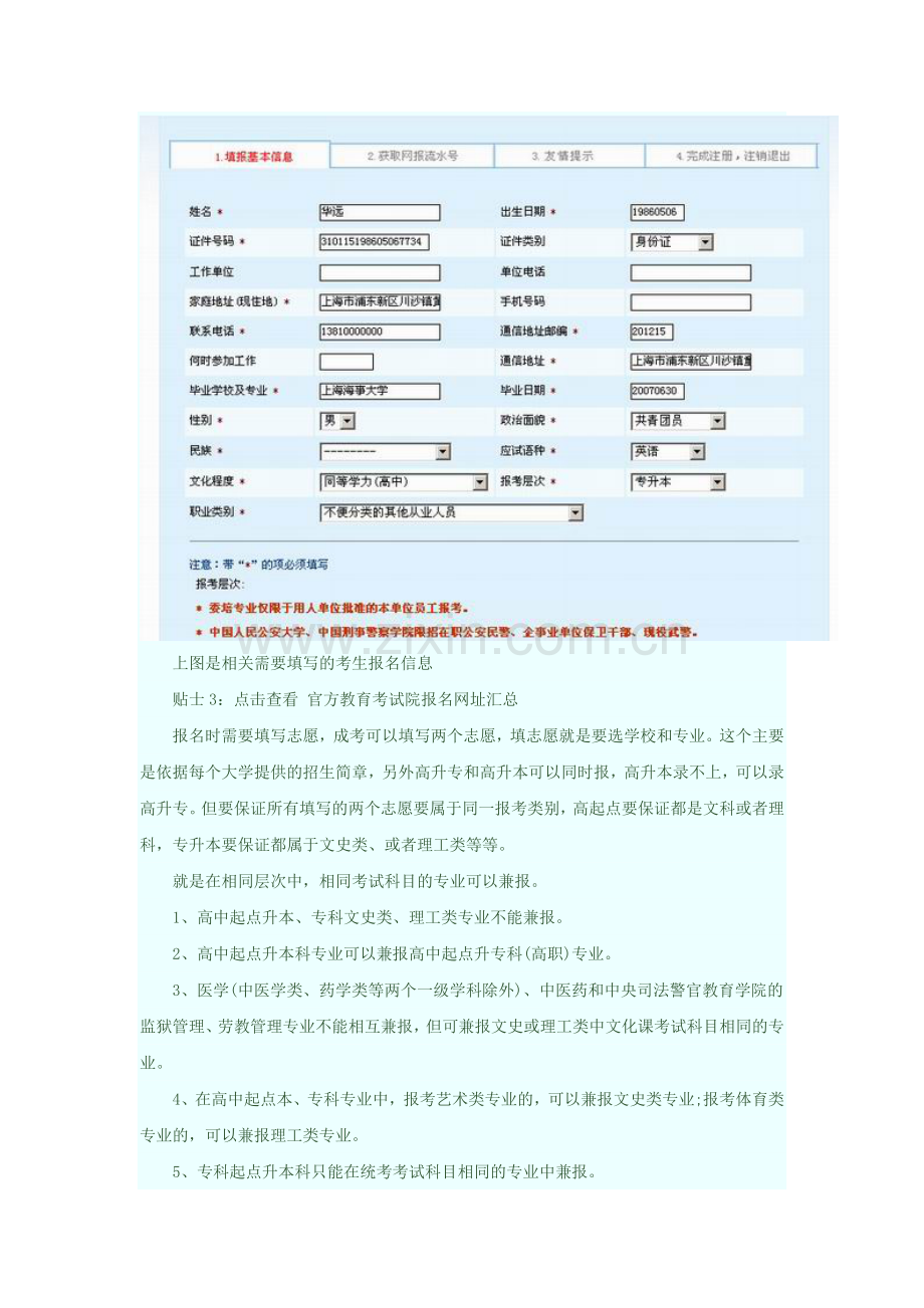 2013年广东省成人高考报名全流程说明.doc_第2页