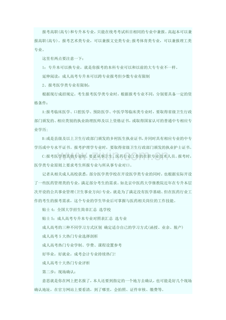 2013年广东省成人高考报名全流程说明.doc_第3页