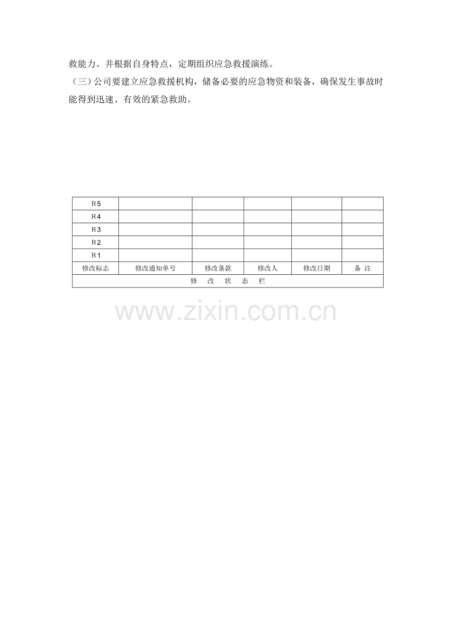 安全事故应急预案管理制度.doc_第3页