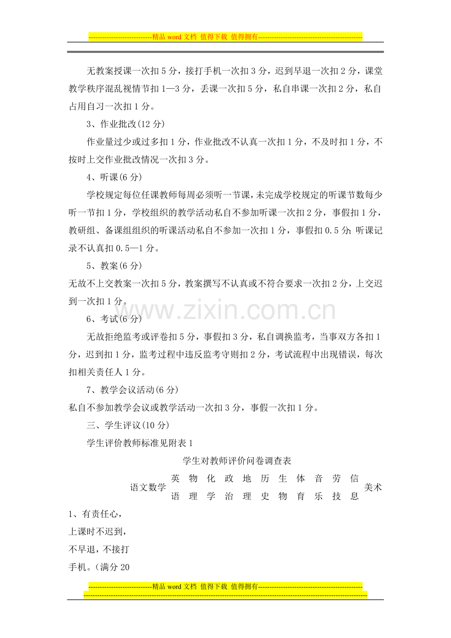 疃里二中教师教学过程监控考核办法细则..doc_第2页