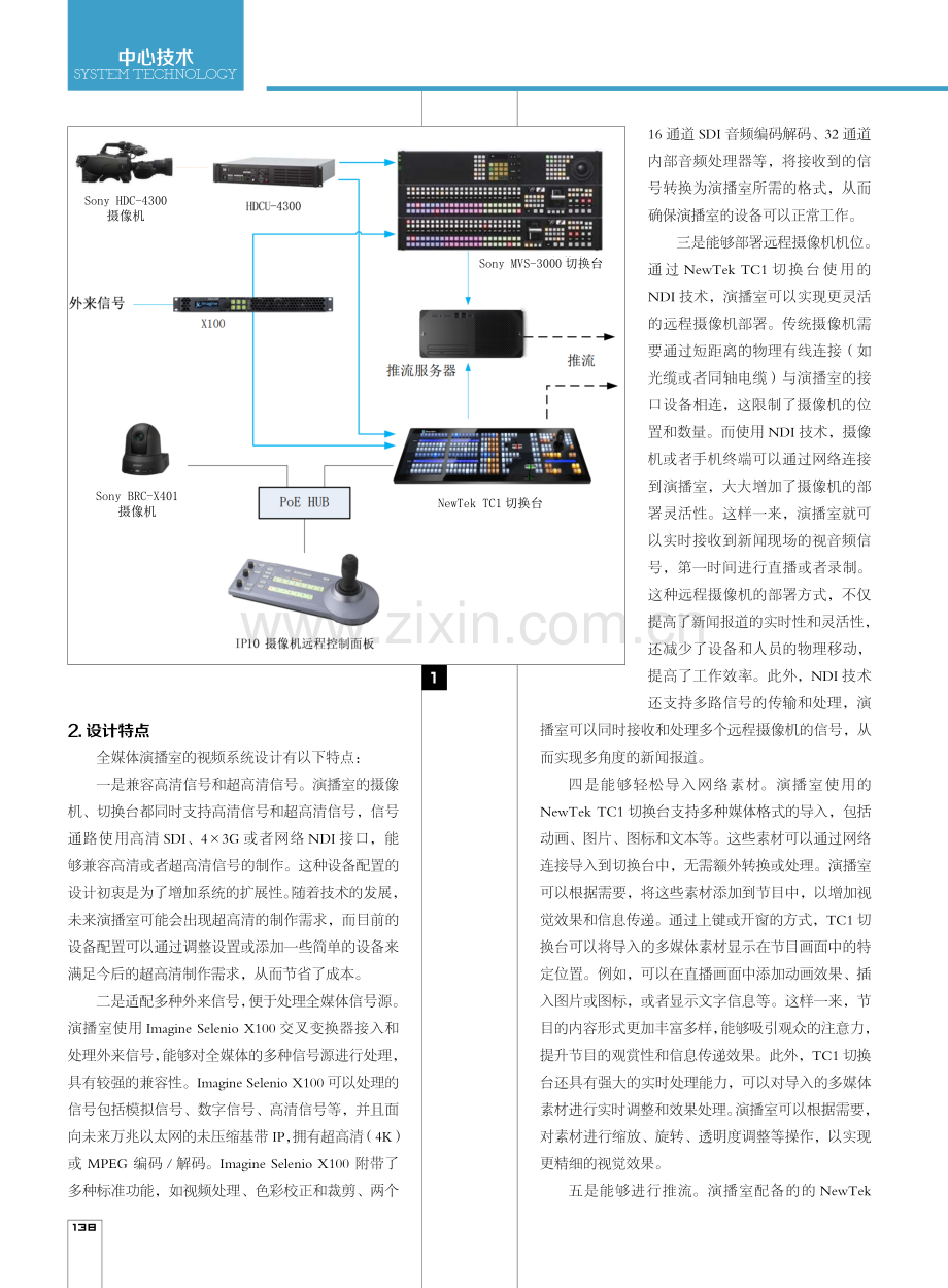 海南广播电视总台全媒体演播室设计和应用.pdf_第2页