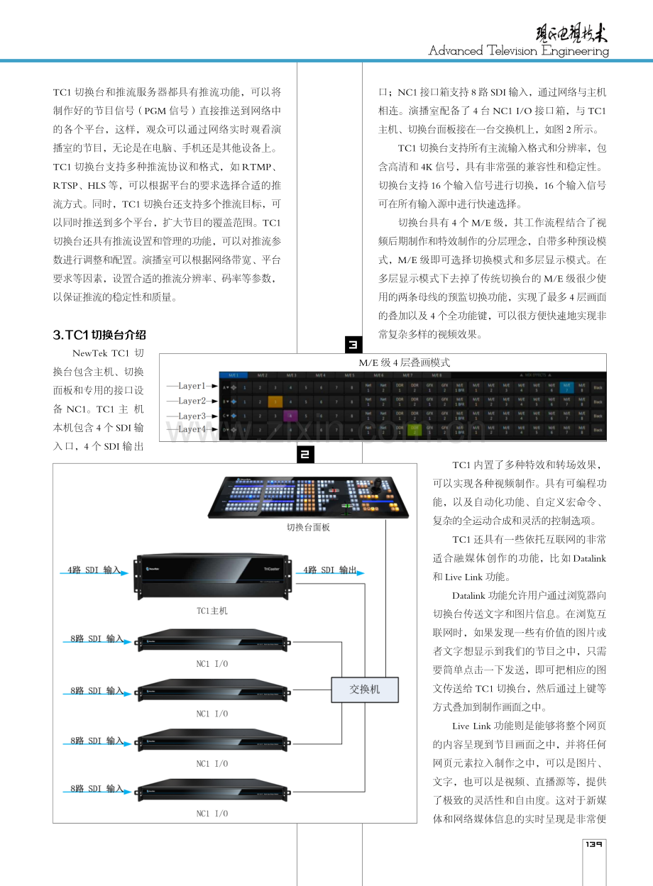 海南广播电视总台全媒体演播室设计和应用.pdf_第3页