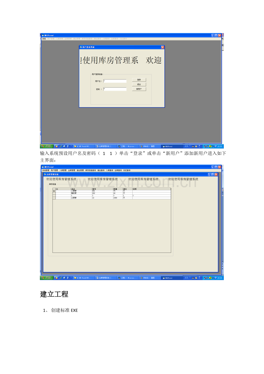 仓库管理系统(VB-Access-源代码).doc_第2页