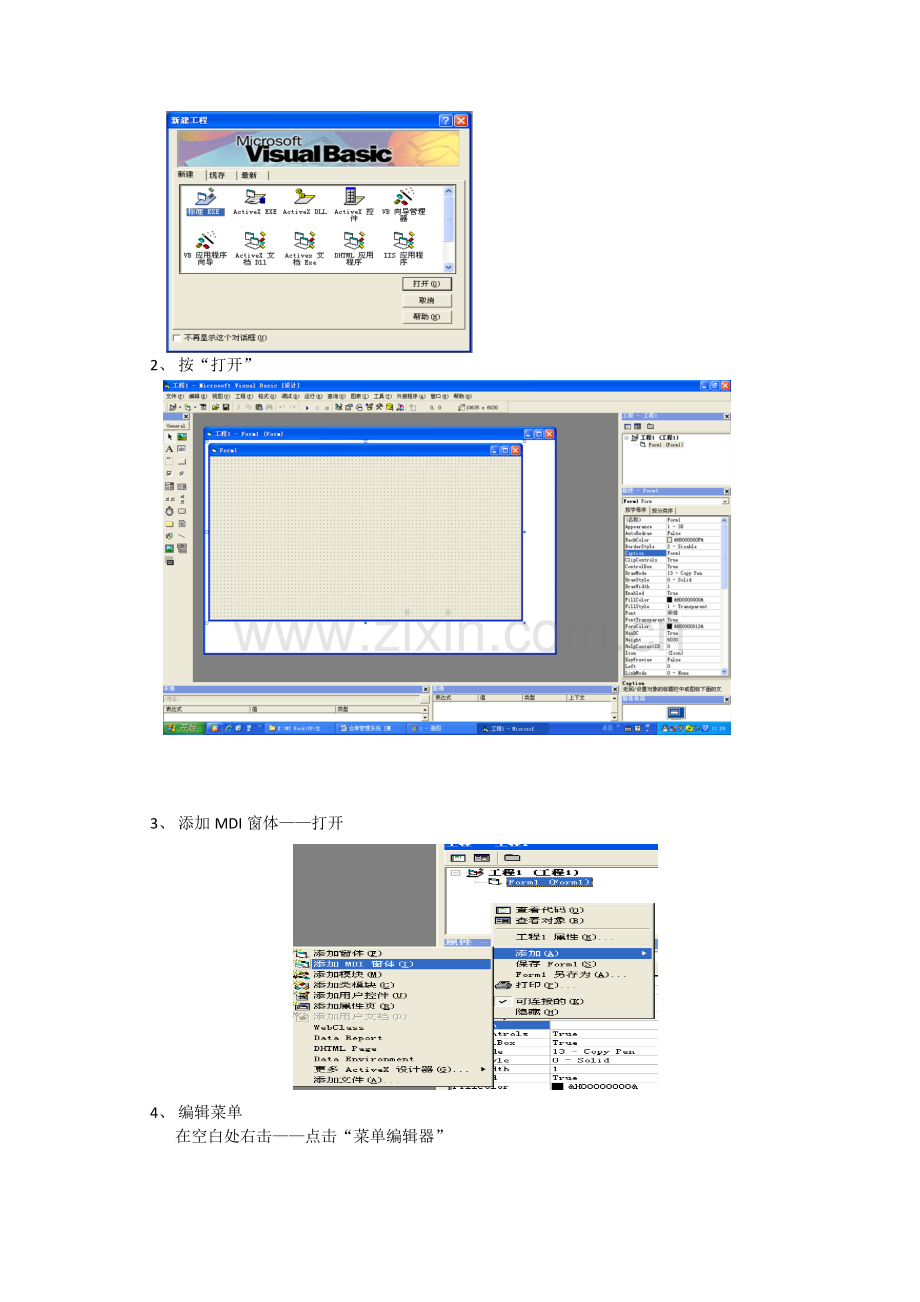 仓库管理系统(VB-Access-源代码).doc_第3页