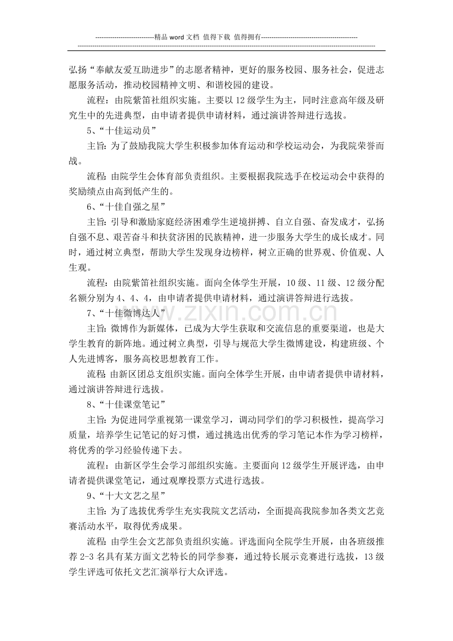 百里挑一评选方案.doc_第2页