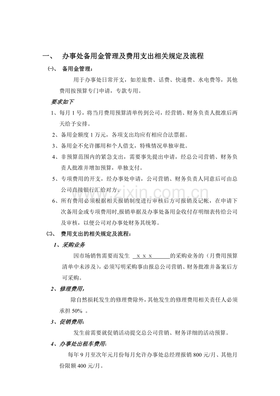 办事处财务管理制度修改稿.doc_第2页