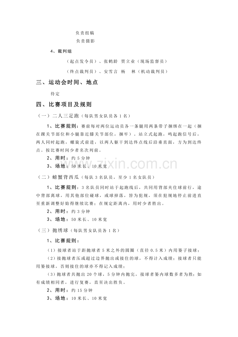 公司首届趣味运动会活动方案.doc_第2页