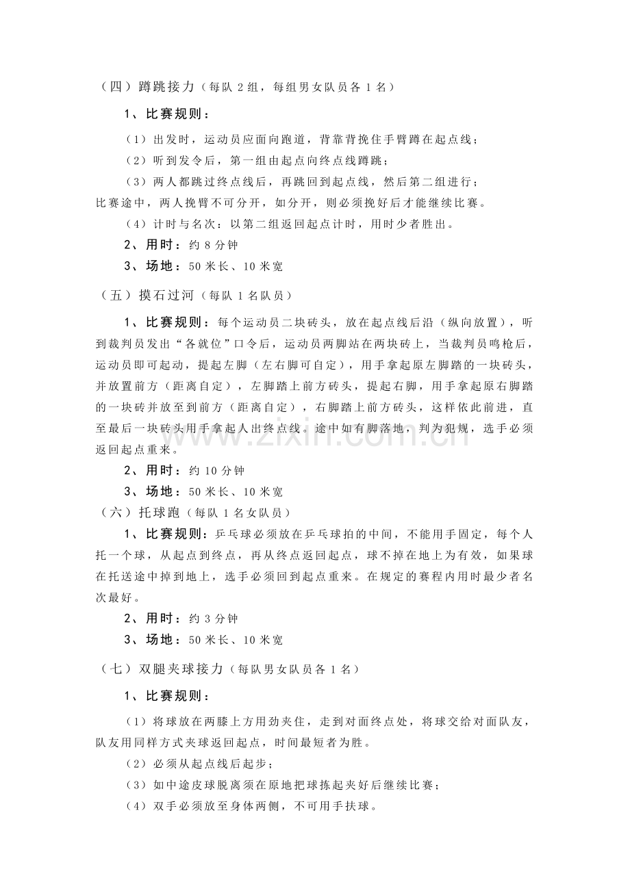 公司首届趣味运动会活动方案.doc_第3页