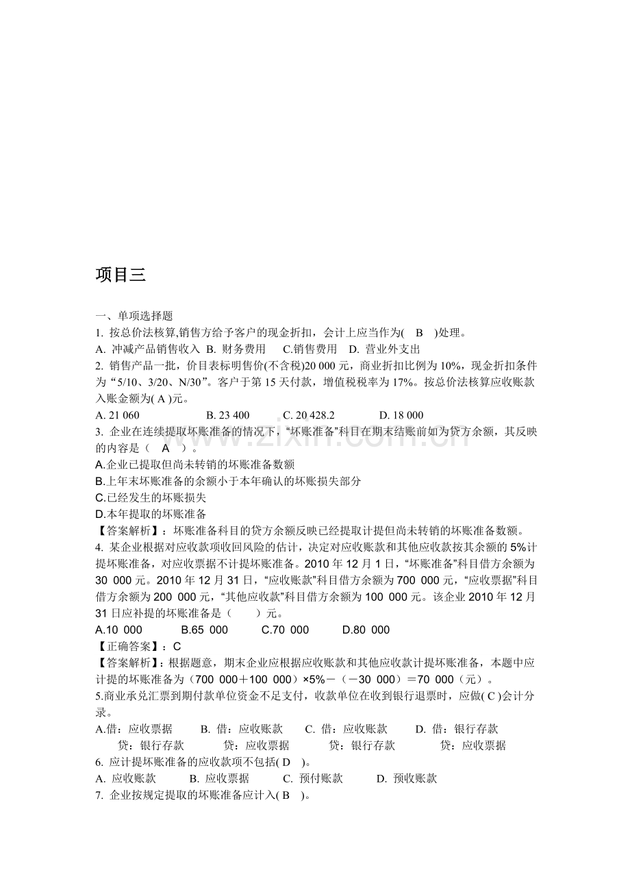 财务会计学习题与答案.doc_第1页