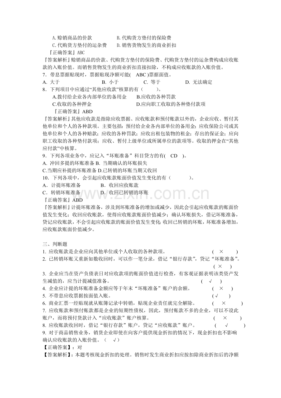 财务会计学习题与答案.doc_第3页