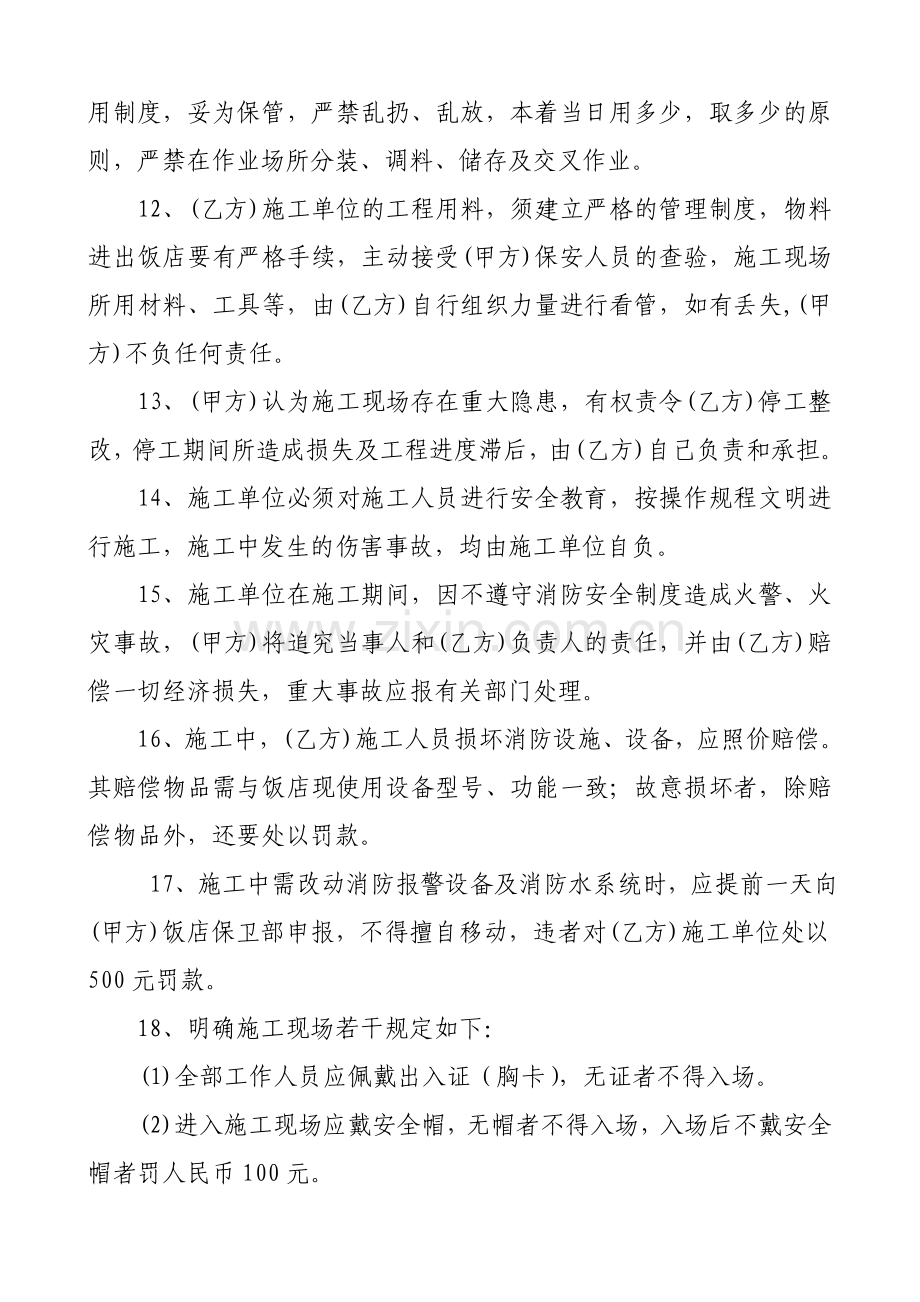 消防安全协议书范本.doc_第3页