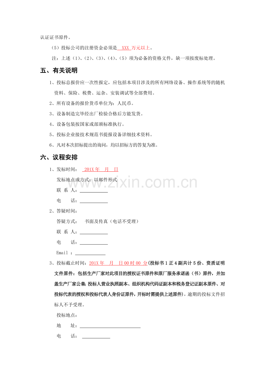 视频监控招标文件.doc_第3页