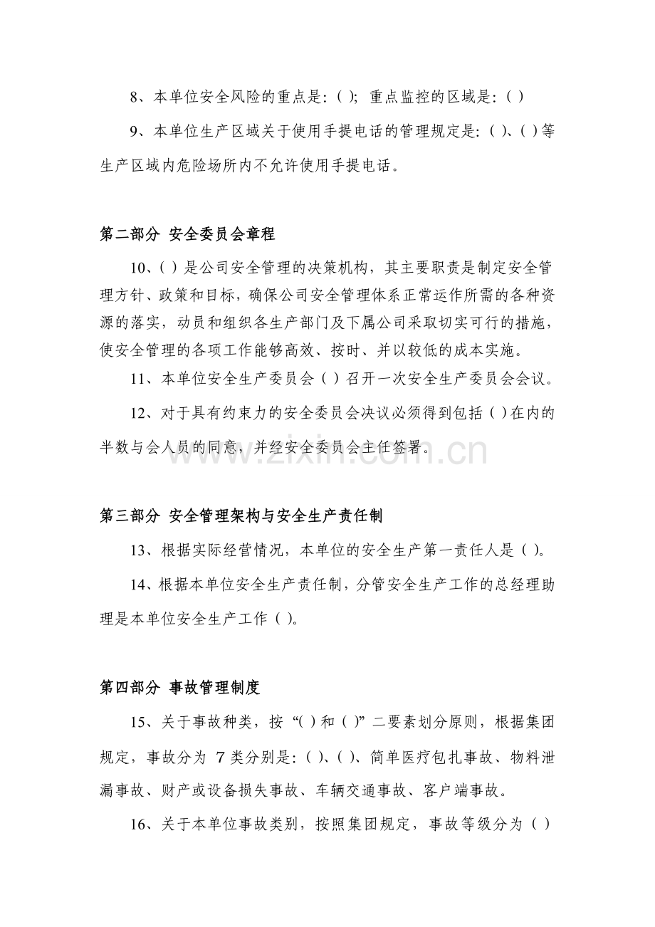 学习安全管理制度的试题.doc_第2页