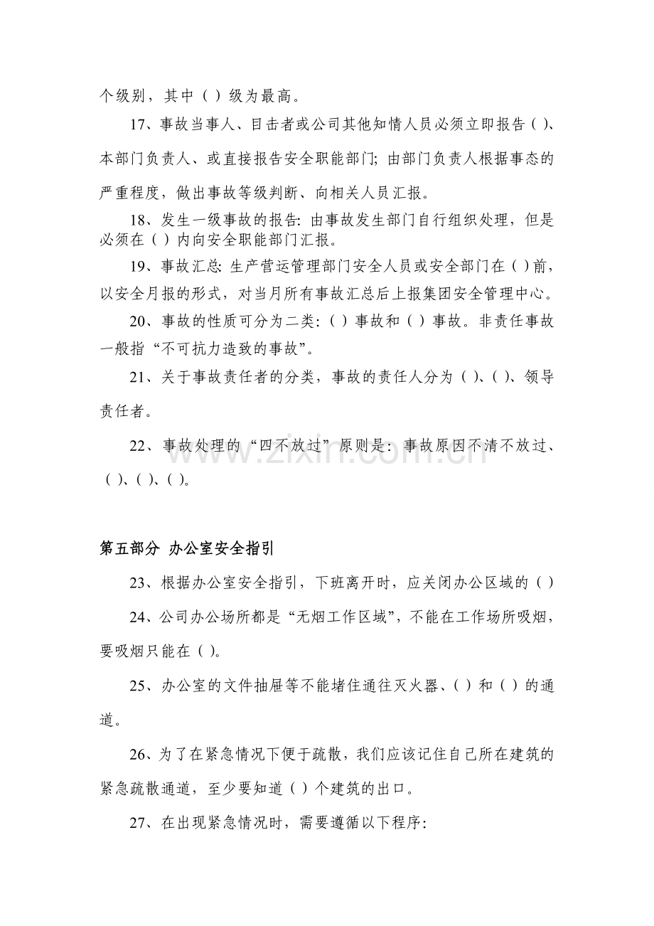 学习安全管理制度的试题.doc_第3页