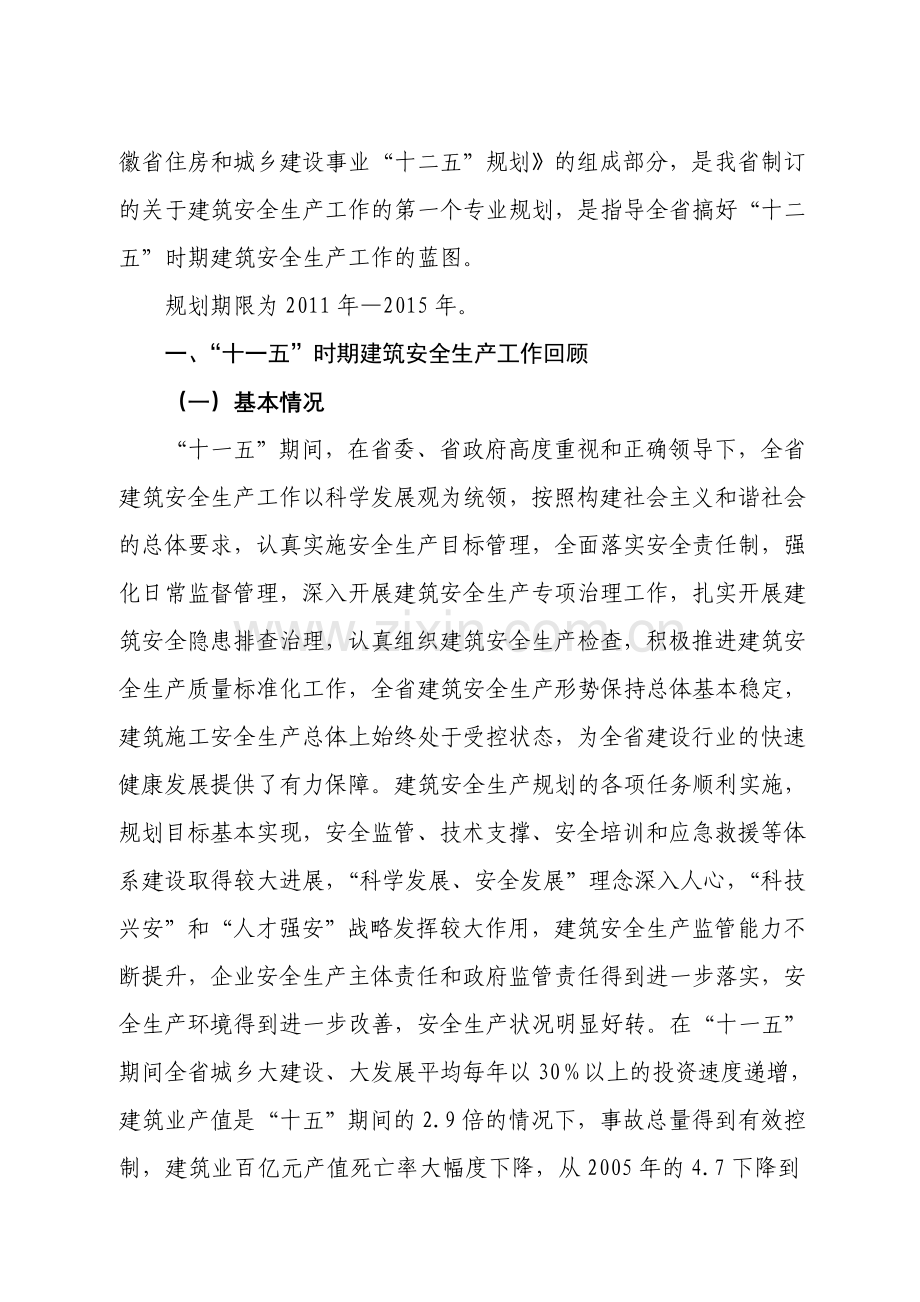 安徽建筑生产十二五规划.doc_第2页