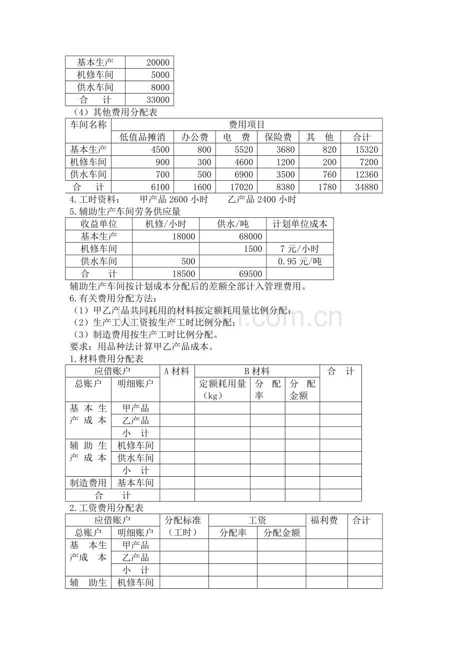 成本会计练习题二.doc_第2页