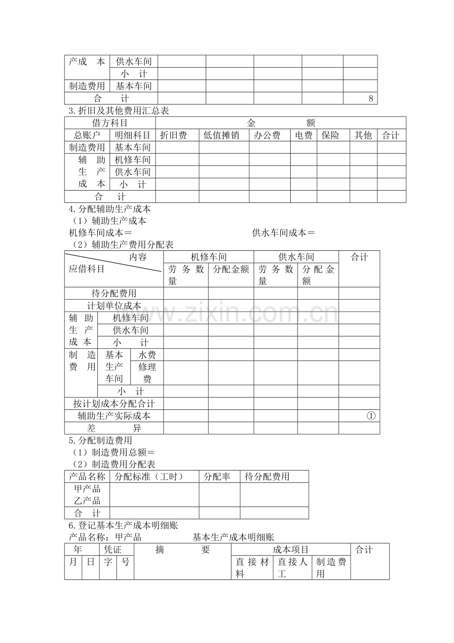 成本会计练习题二.doc_第3页