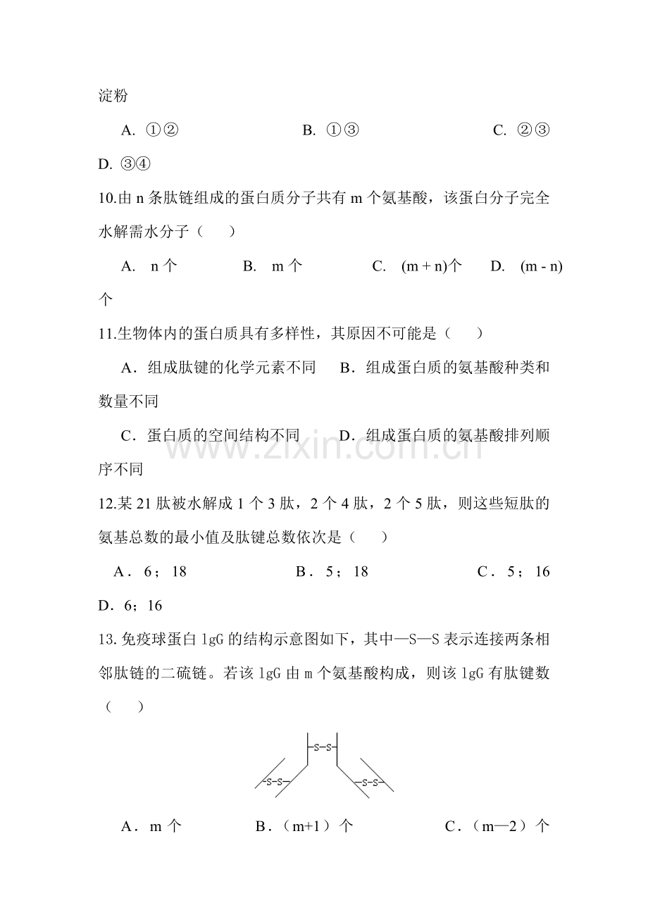 高二生物上册第一次月考调研检测试题1.doc_第3页