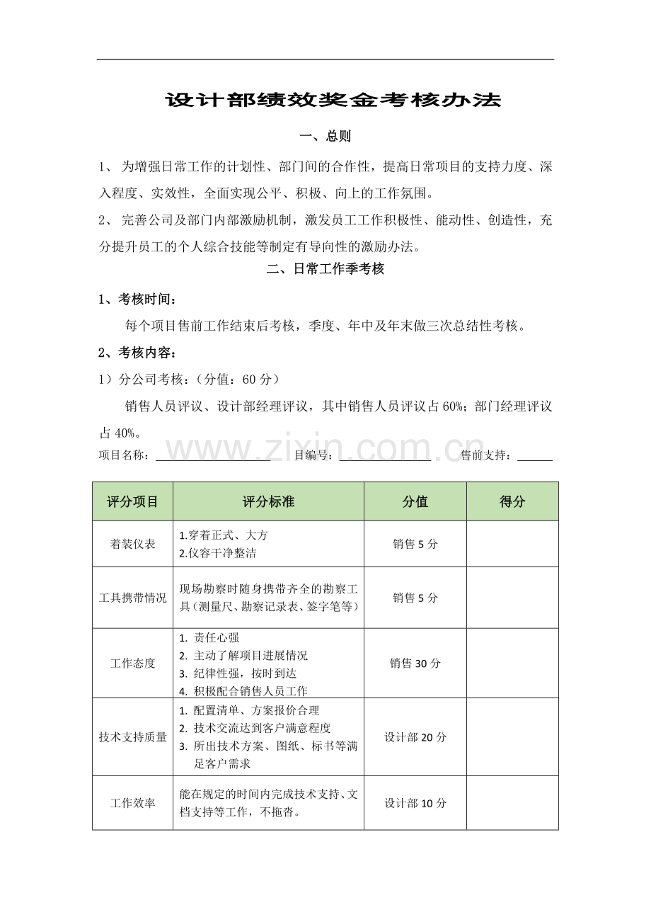 设计部绩效考核办法.doc_第1页