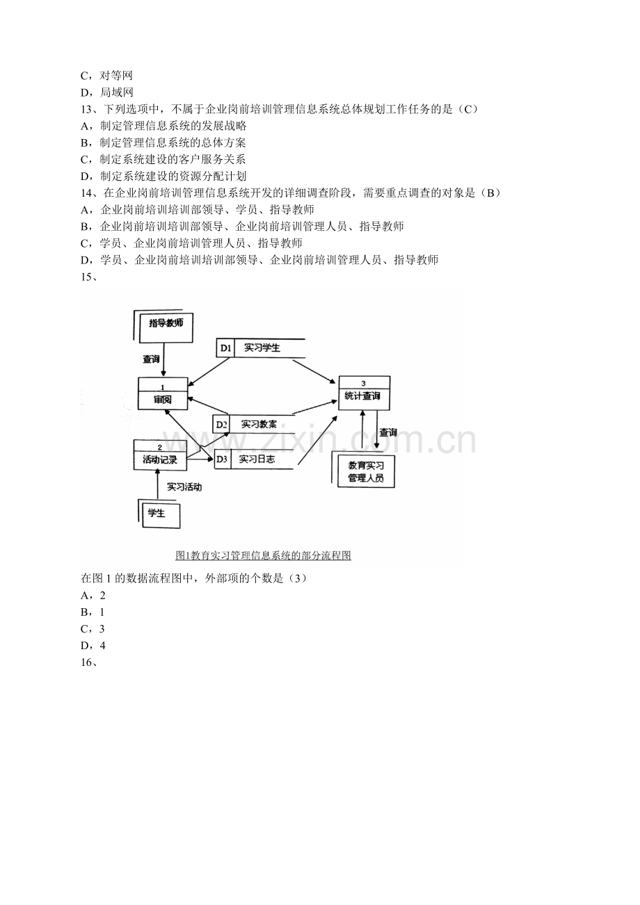 培训实习选择题(附答案).doc_第3页