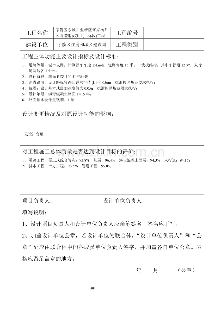 湖北省市政基础设施工程竣工验收---质量检查报告.doc_第2页